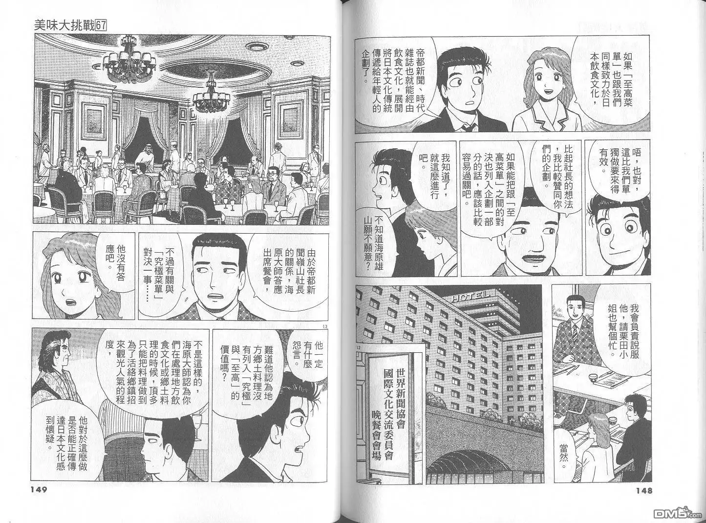 《美味大挑战》第67卷 第75页