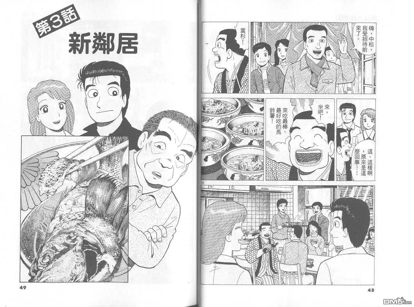 《美味大挑战》第67卷 第25页