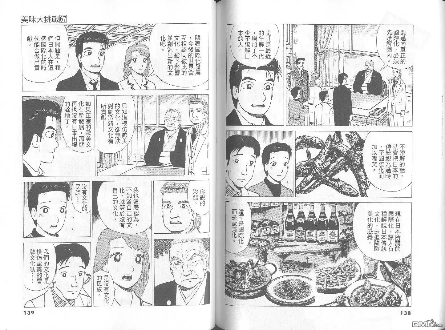《美味大挑战》第67卷 第70页