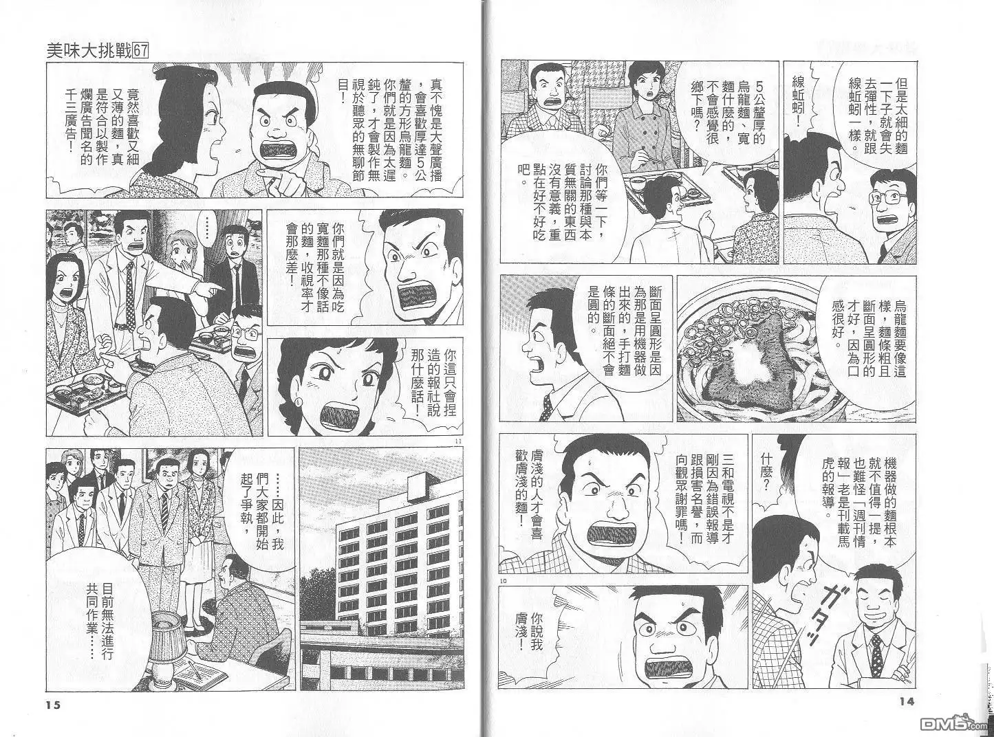 《美味大挑战》第67卷 第8页