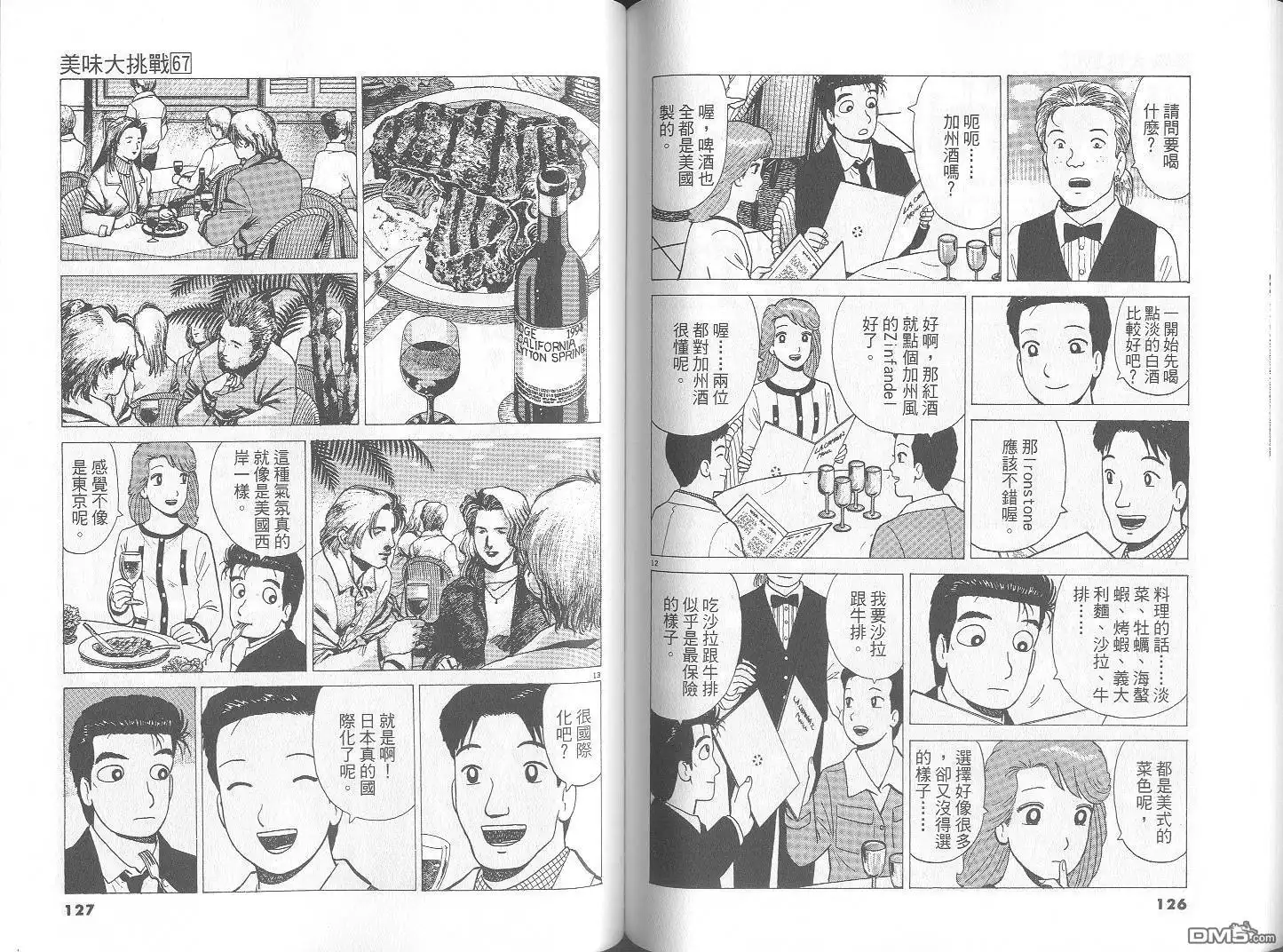《美味大挑战》第67卷 第64页
