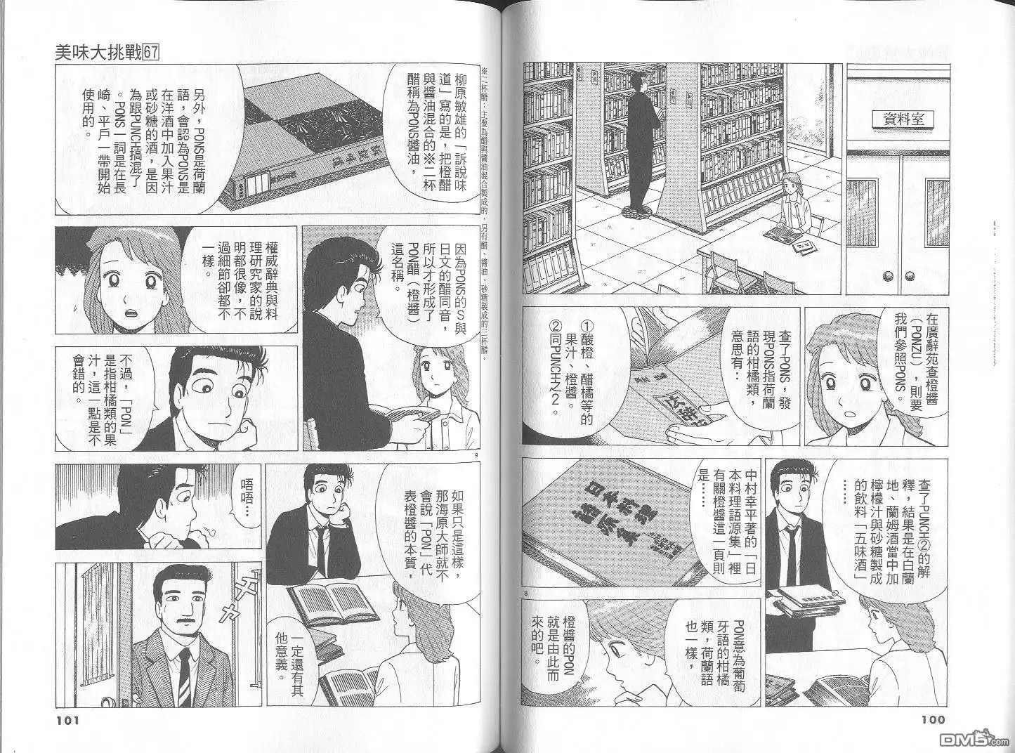 《美味大挑战》第67卷 第51页