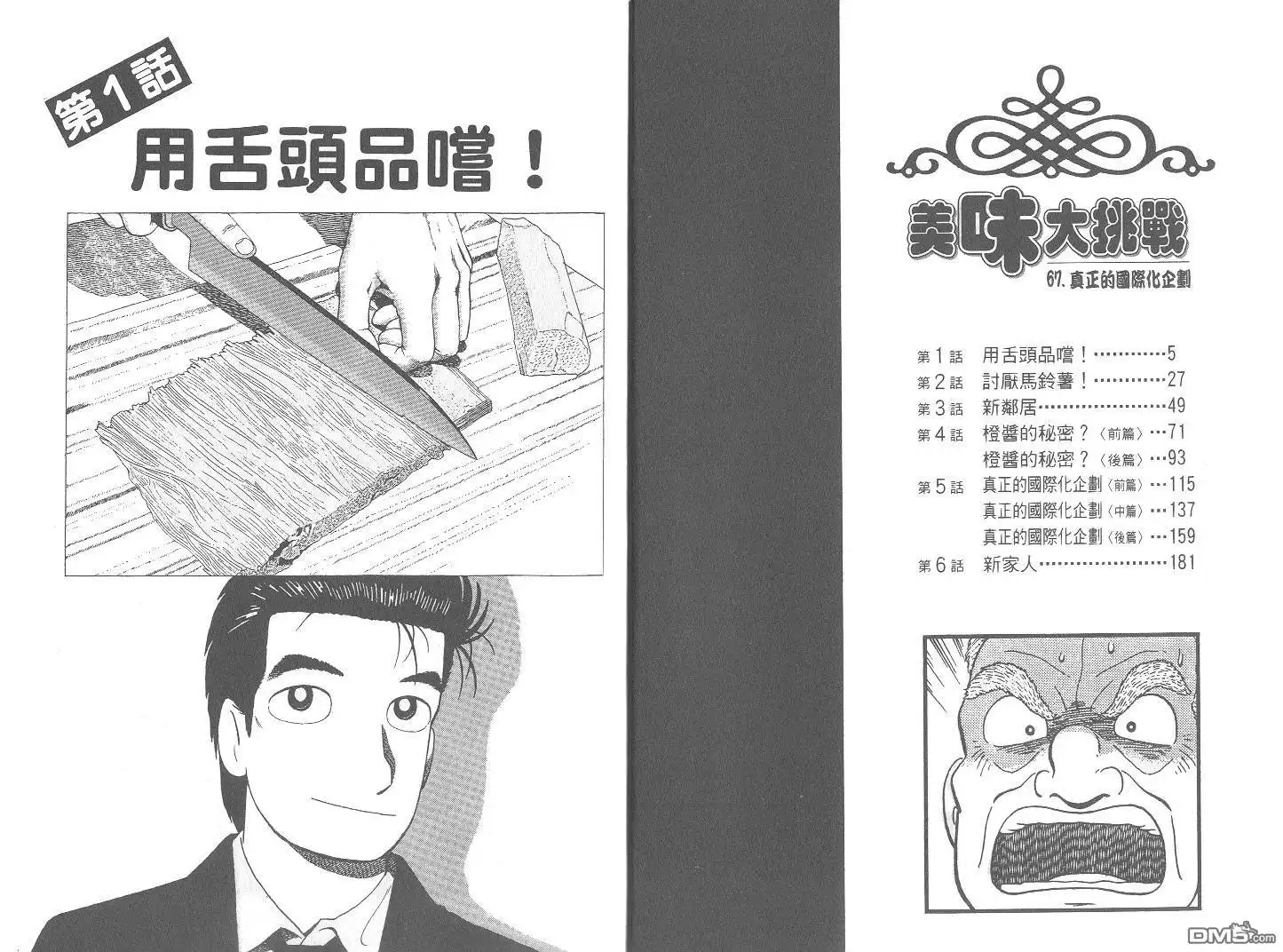 《美味大挑战》第67卷 第3页