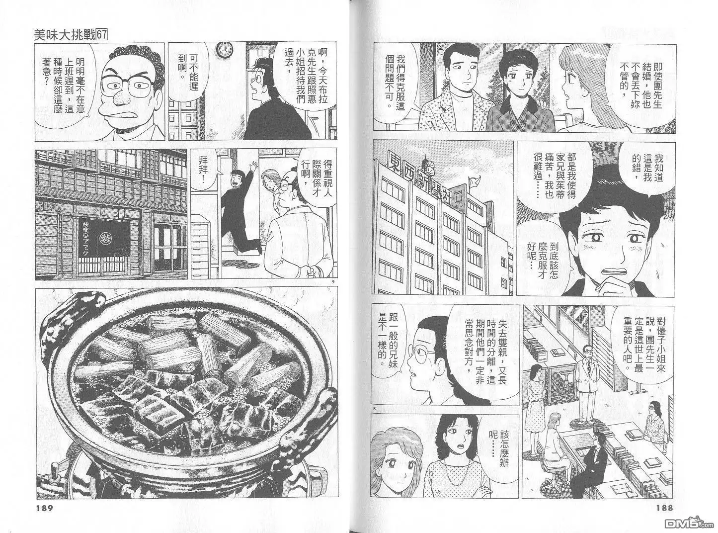 《美味大挑战》第67卷 第95页