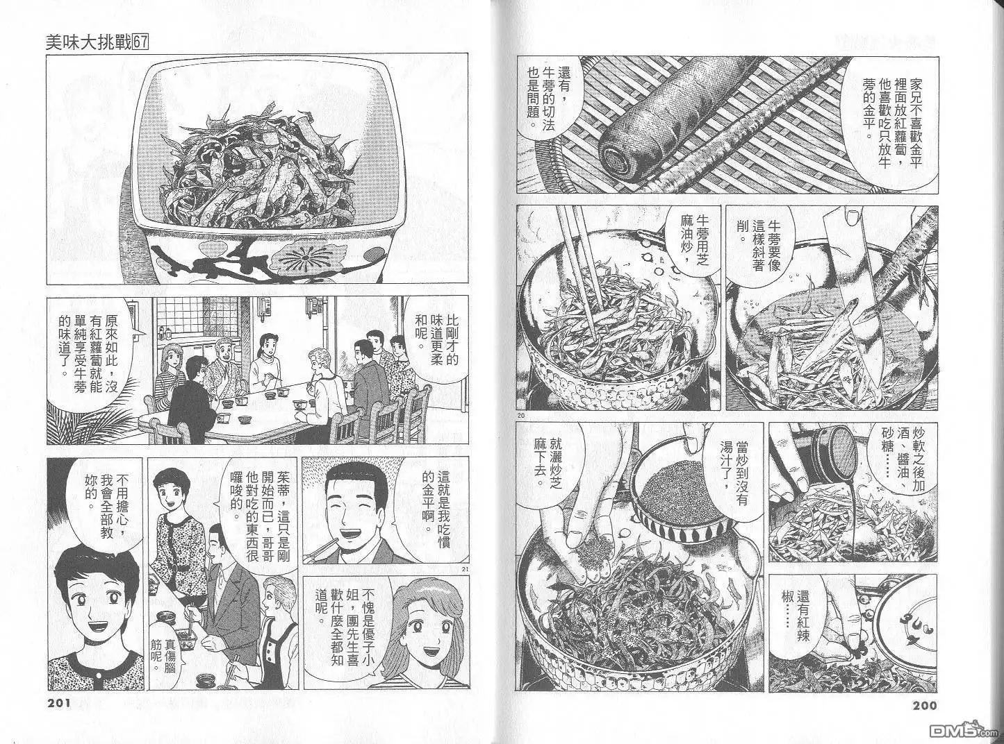 《美味大挑战》第67卷 第101页