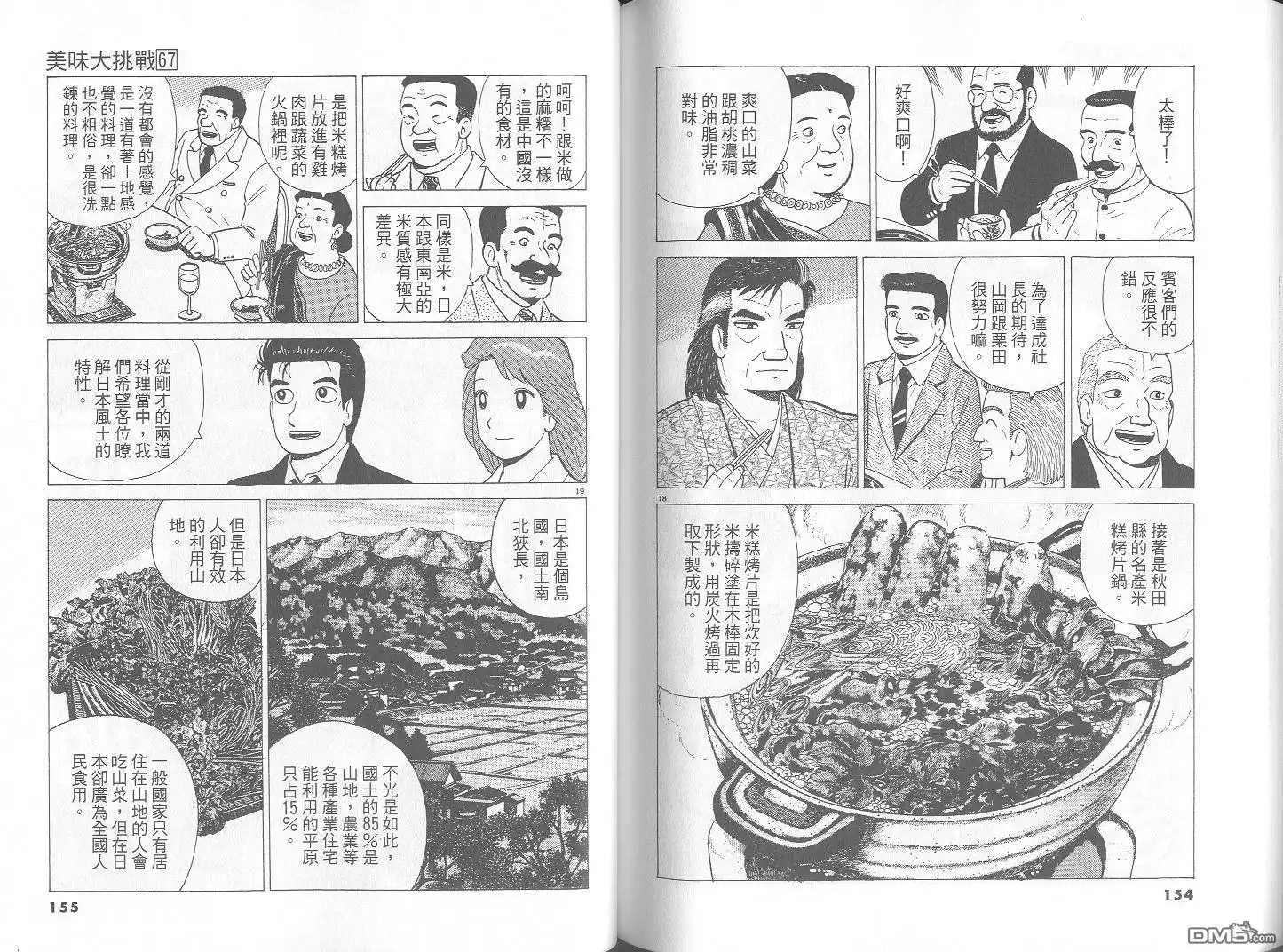 《美味大挑战》第67卷 第78页