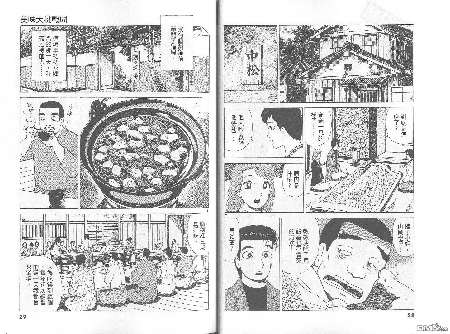 《美味大挑战》第67卷 第15页