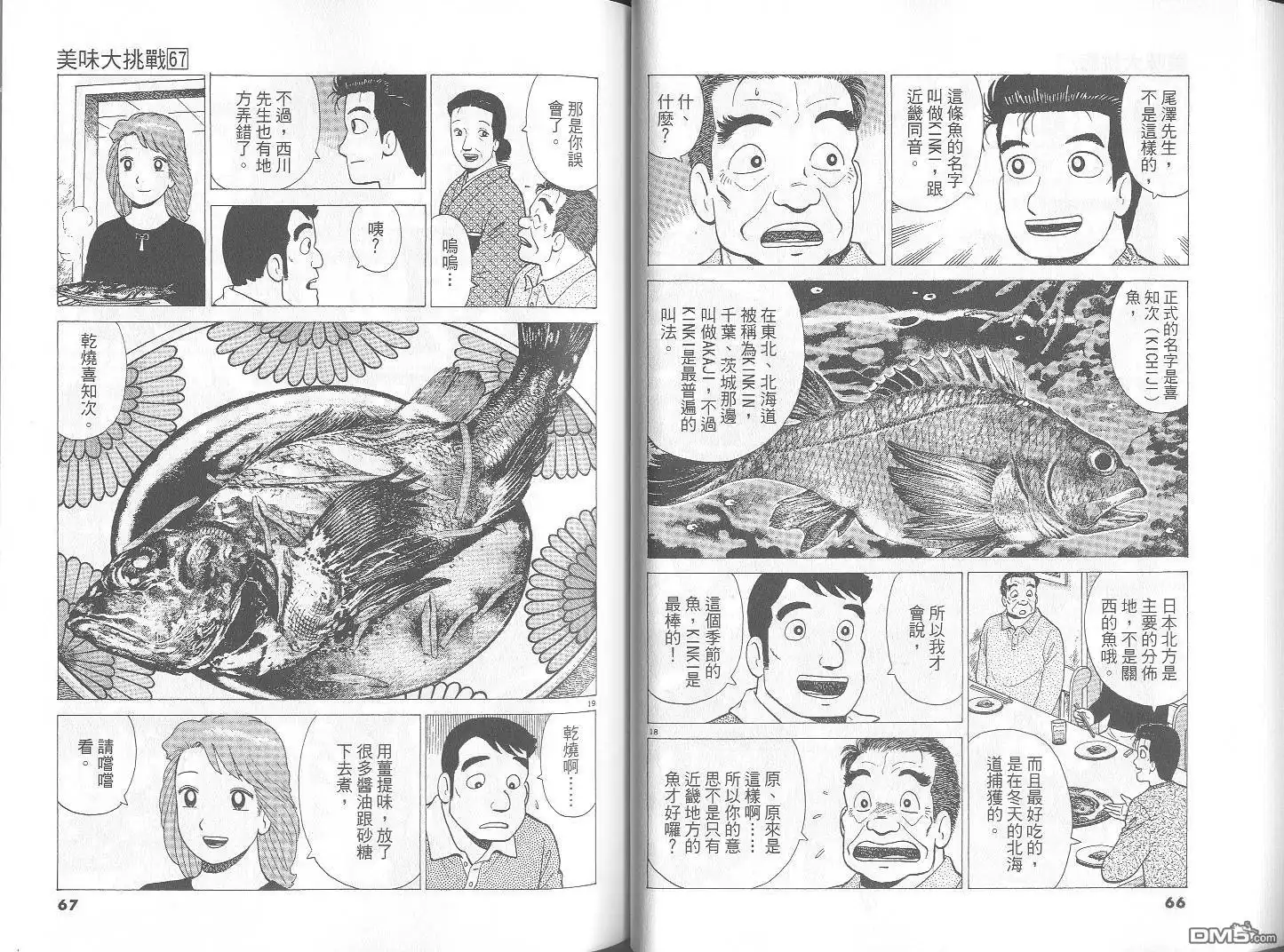 《美味大挑战》第67卷 第34页