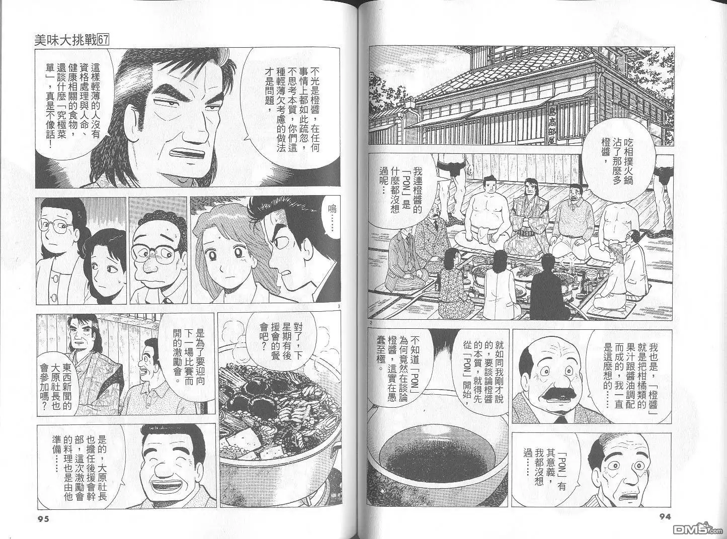 《美味大挑战》第67卷 第48页