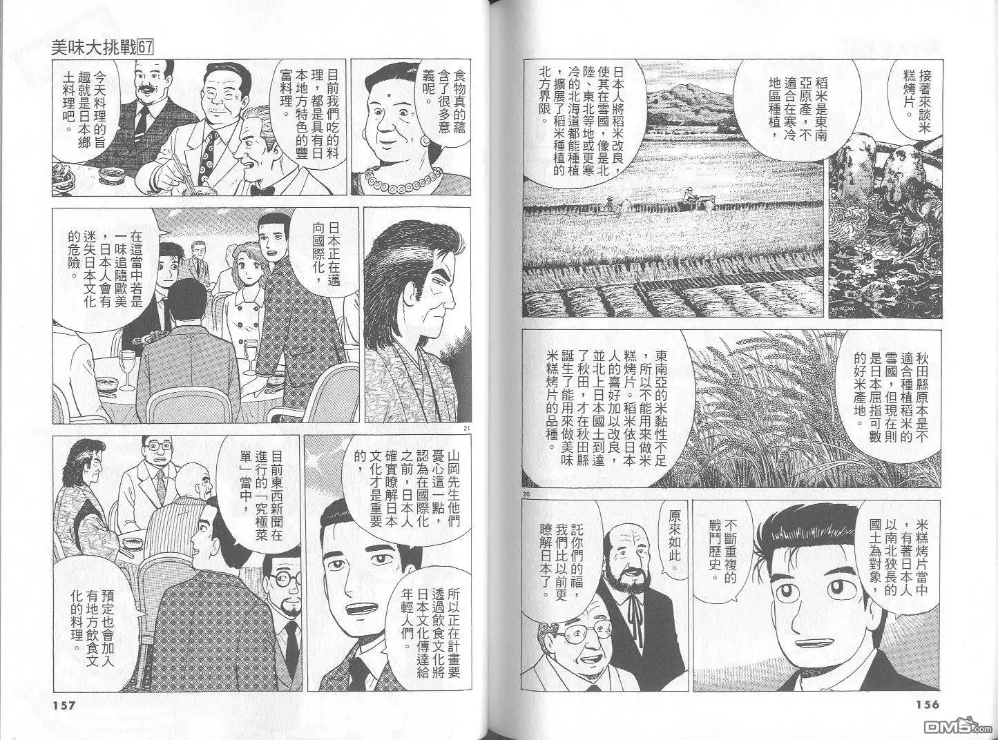 《美味大挑战》第67卷 第79页