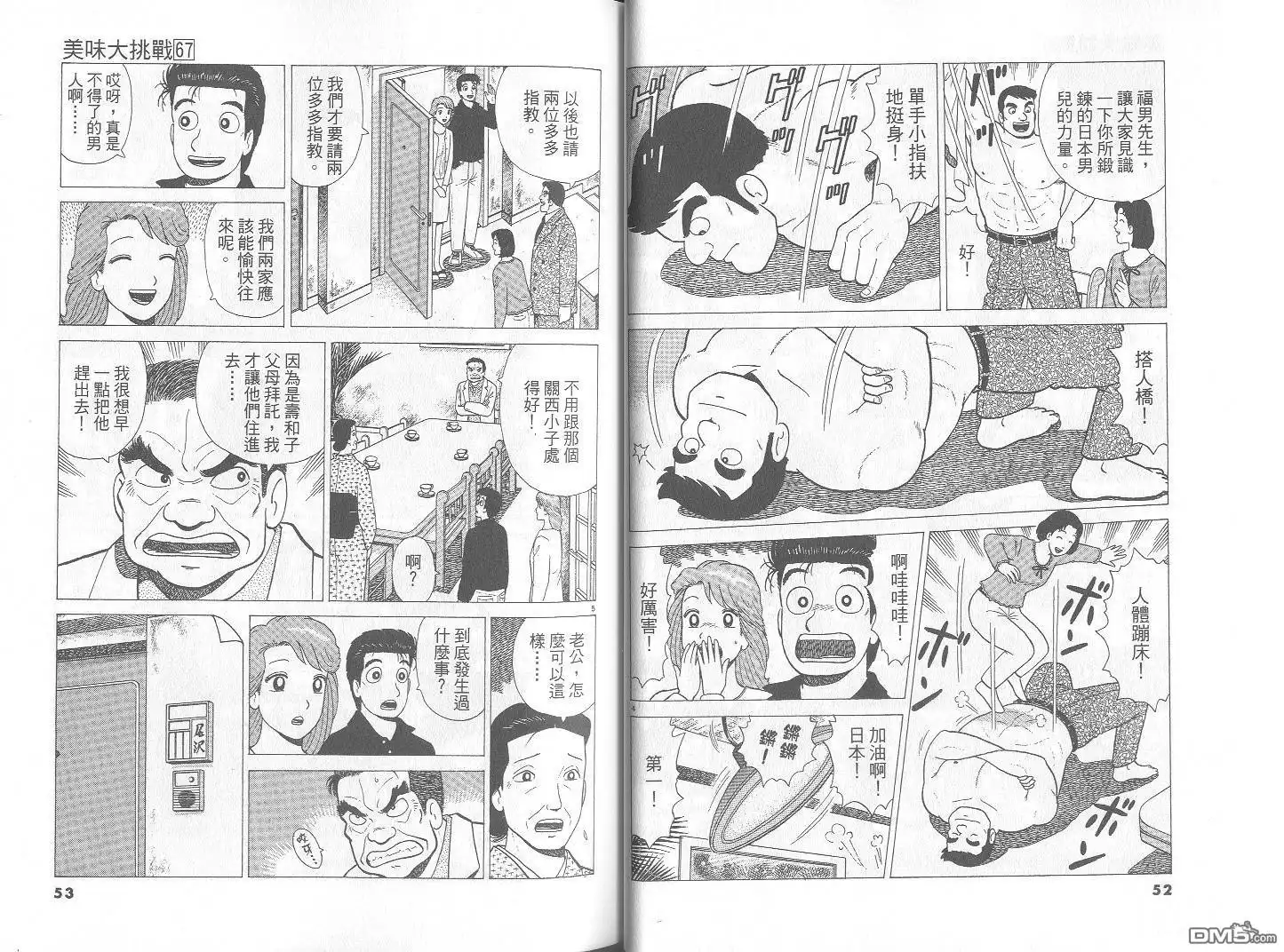 《美味大挑战》第67卷 第27页