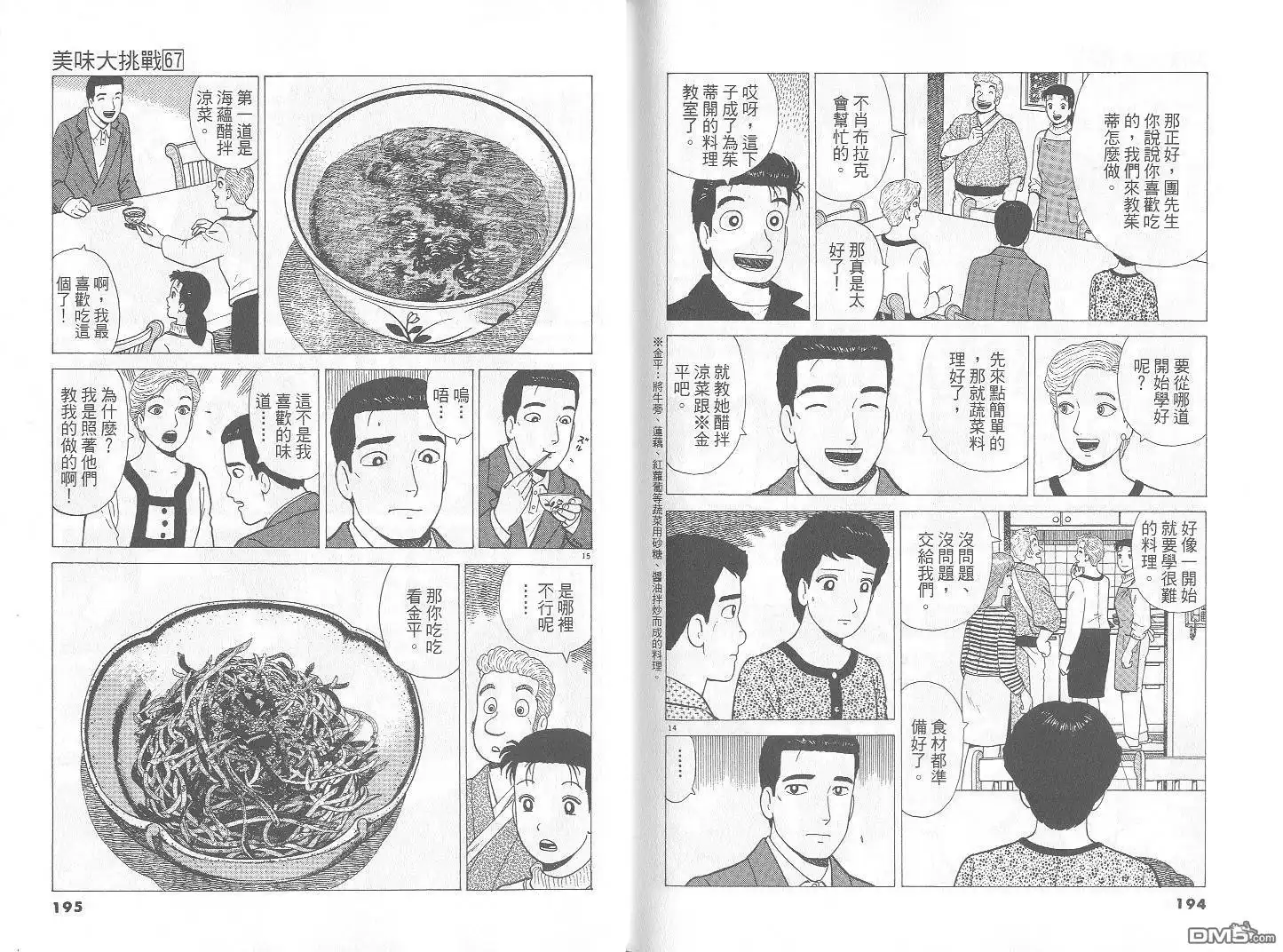《美味大挑战》第67卷 第98页
