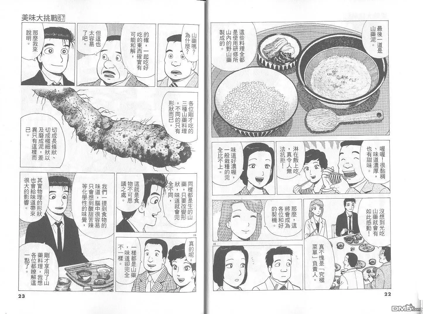 《美味大挑战》第67卷 第12页