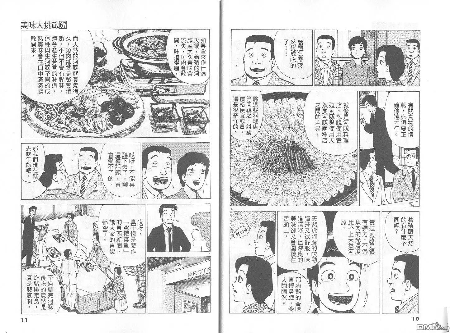 《美味大挑战》第67卷 第6页