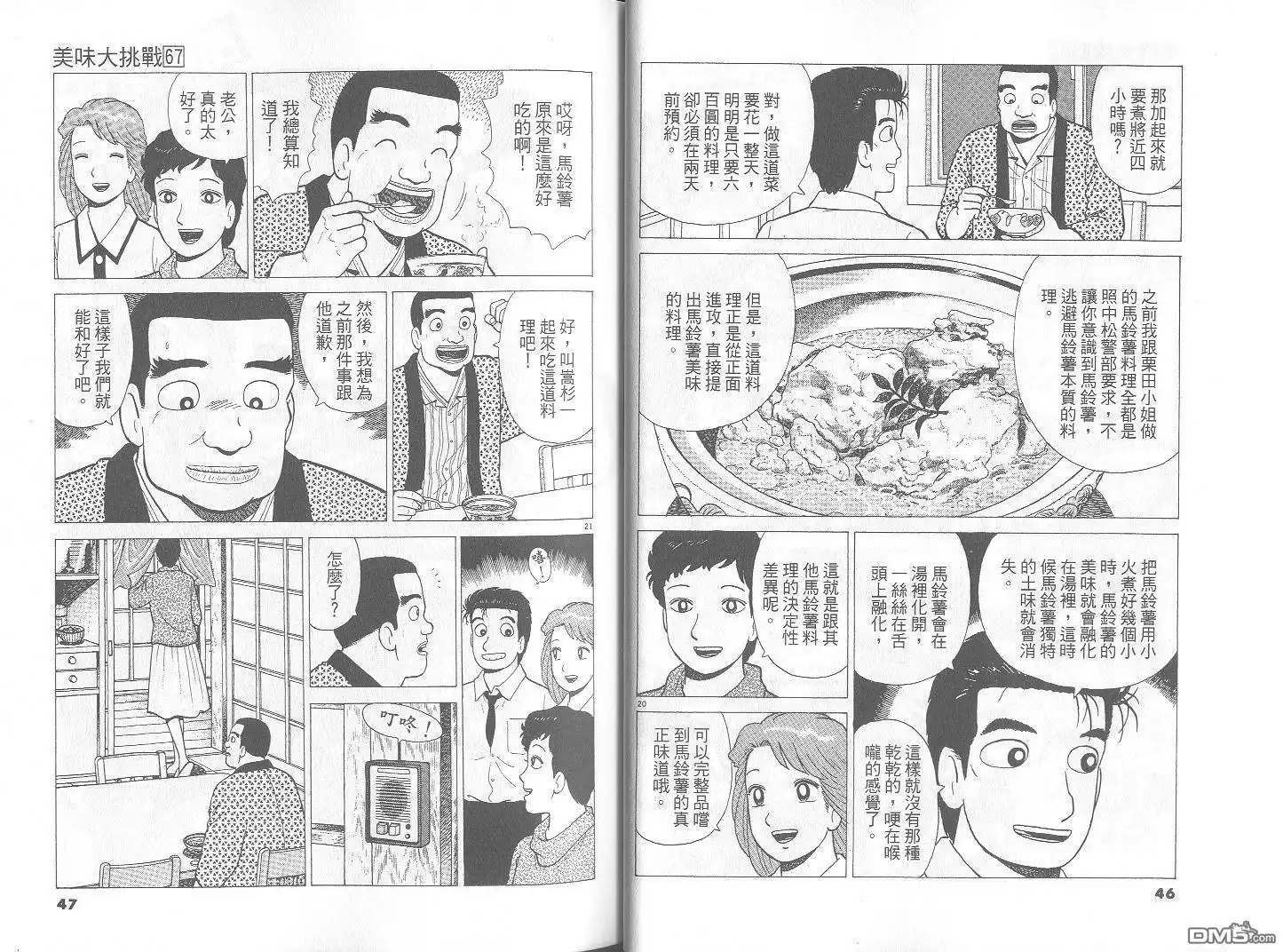 《美味大挑战》第67卷 第24页