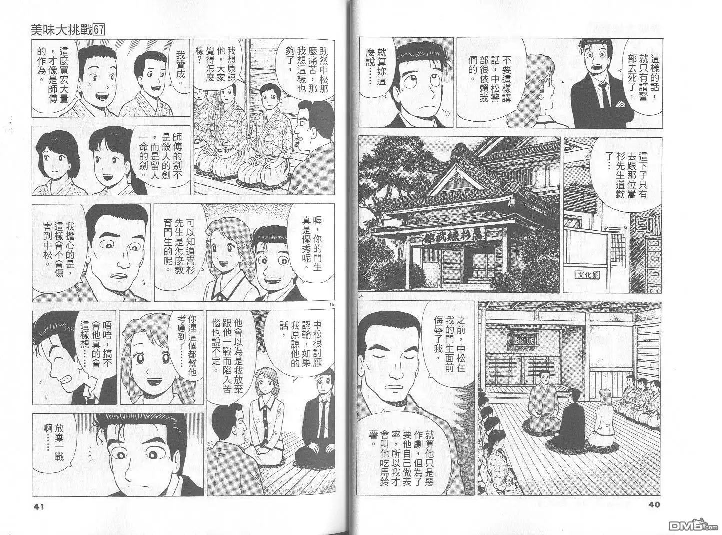 《美味大挑战》第67卷 第21页