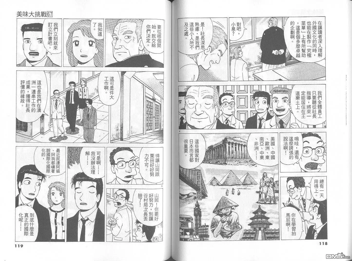 《美味大挑战》第67卷 第60页