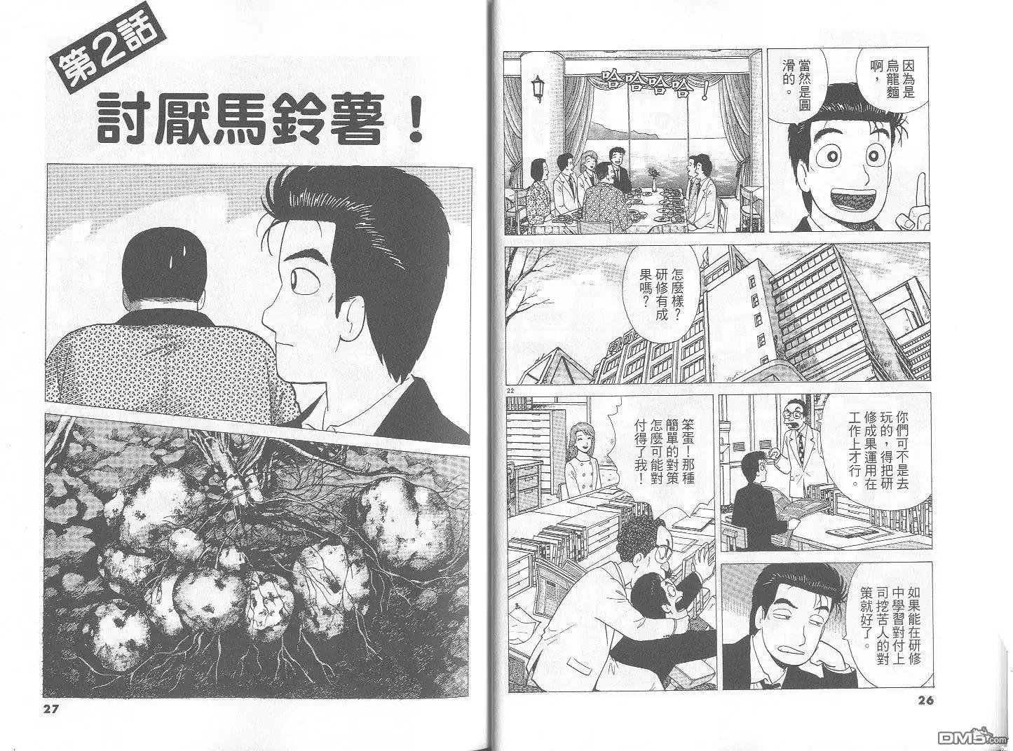 《美味大挑战》第67卷 第14页