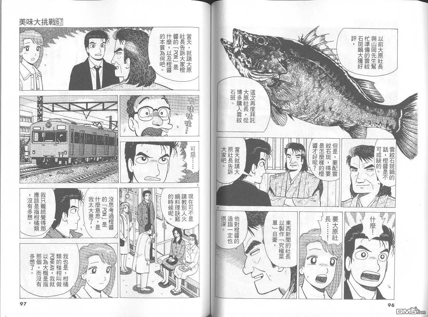 《美味大挑战》第67卷 第49页