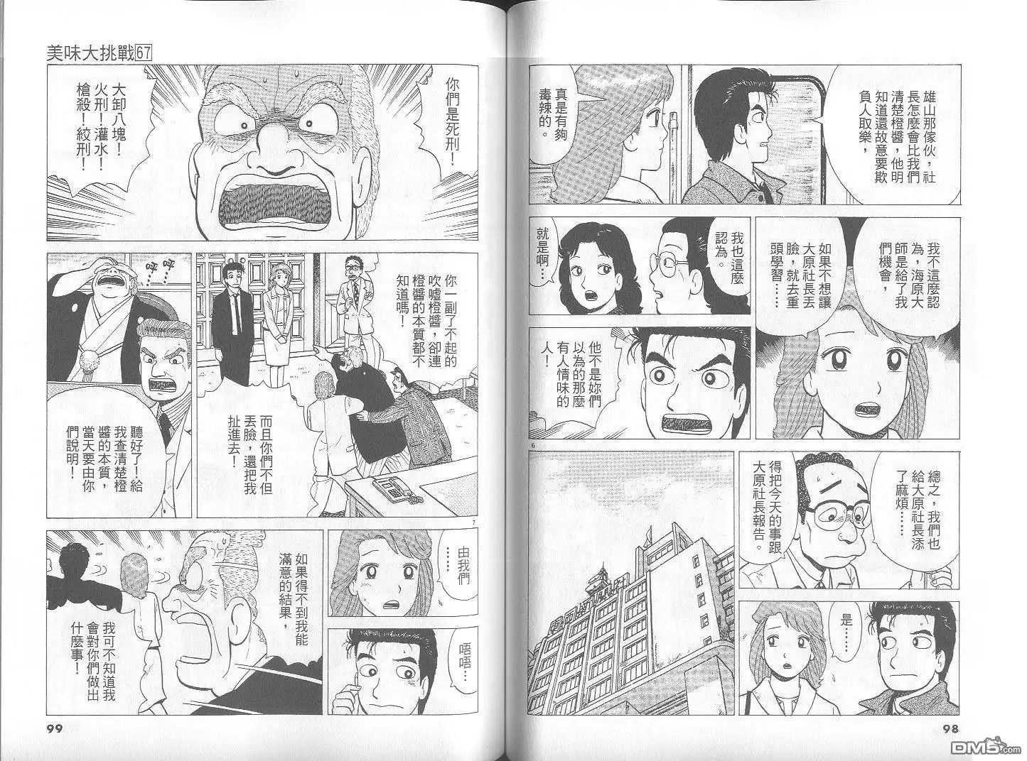 《美味大挑战》第67卷 第50页