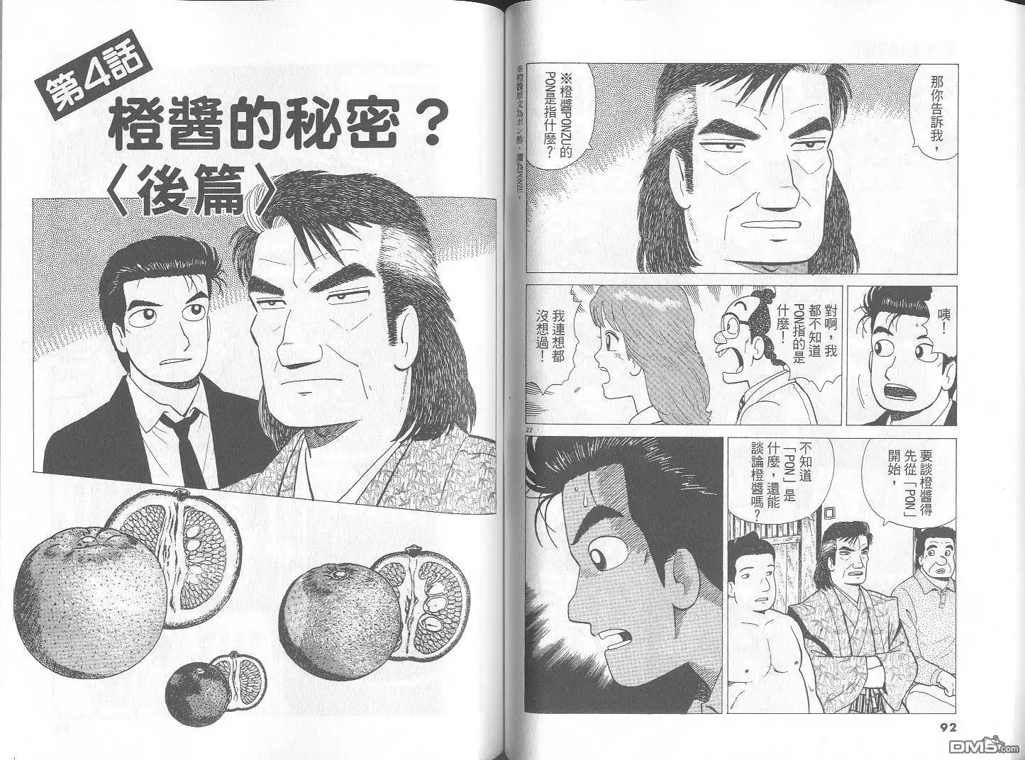 《美味大挑战》第67卷 第47页