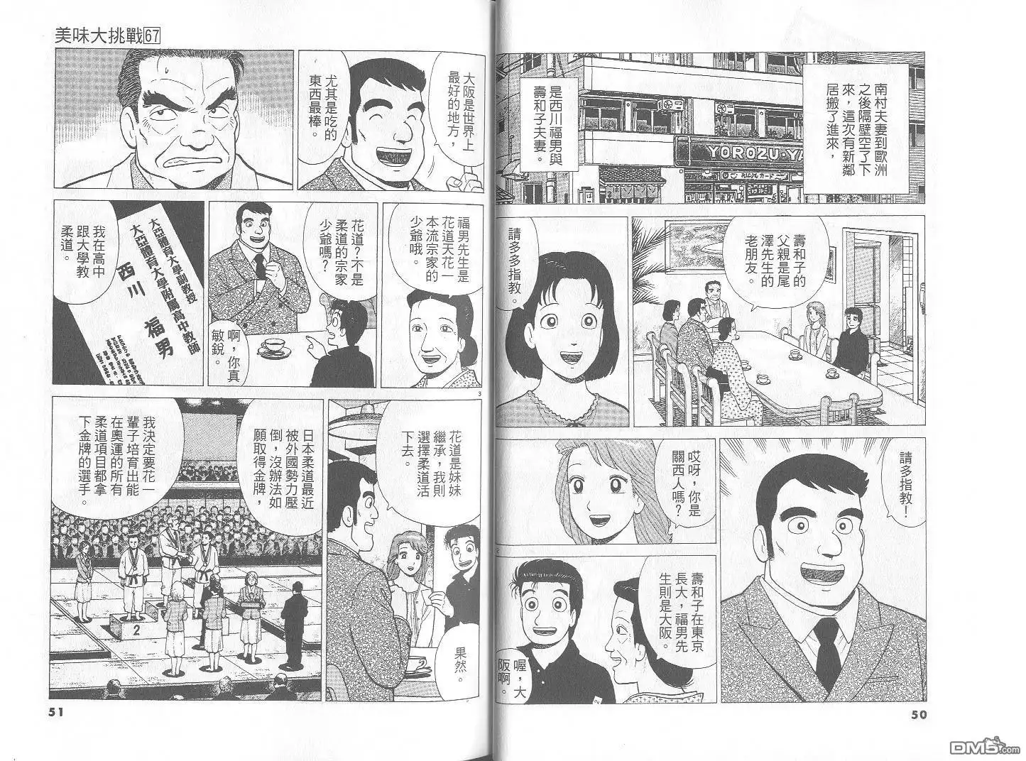 《美味大挑战》第67卷 第26页