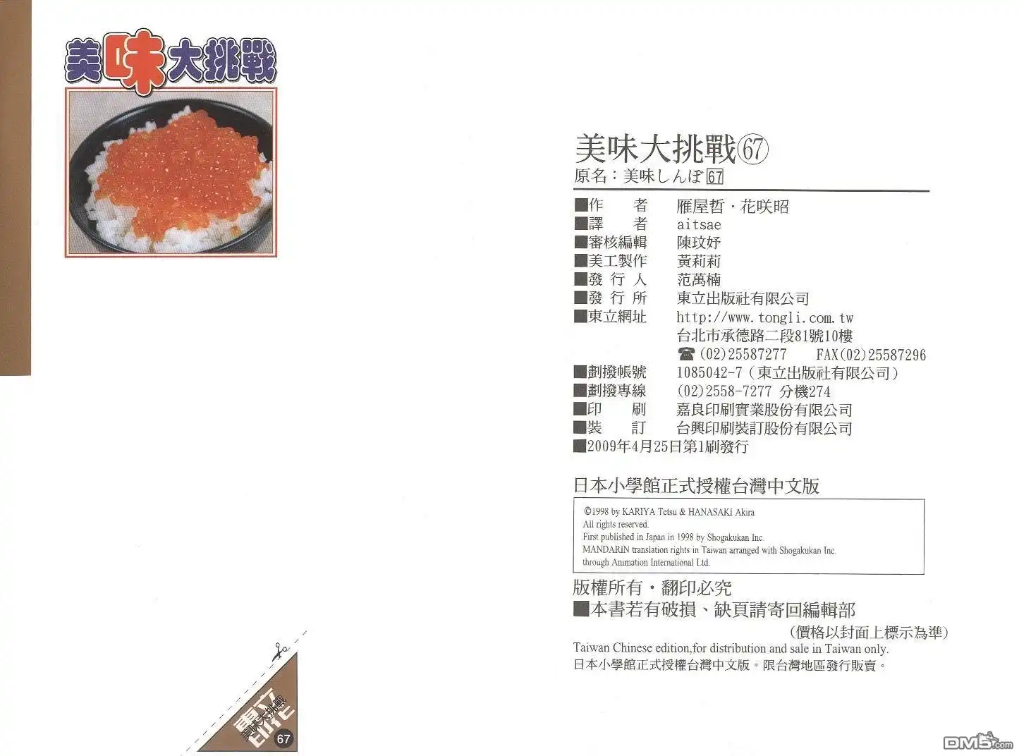 《美味大挑战》第67卷 第103页