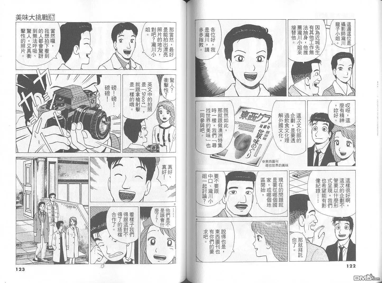 《美味大挑战》第67卷 第62页