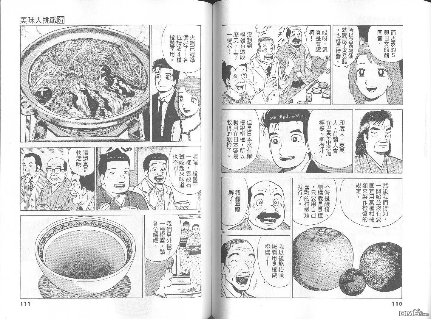 《美味大挑战》第67卷 第56页