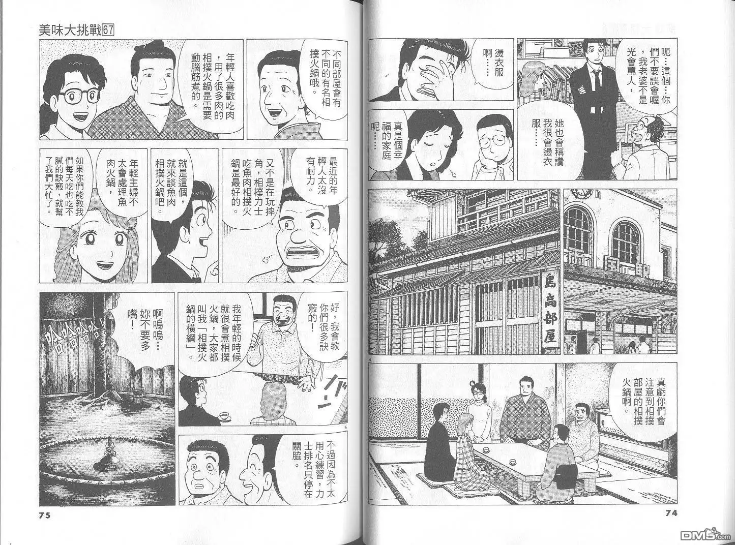 《美味大挑战》第67卷 第38页