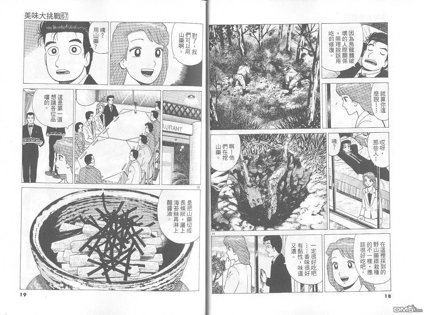 《美味大挑战》第67卷 第10页