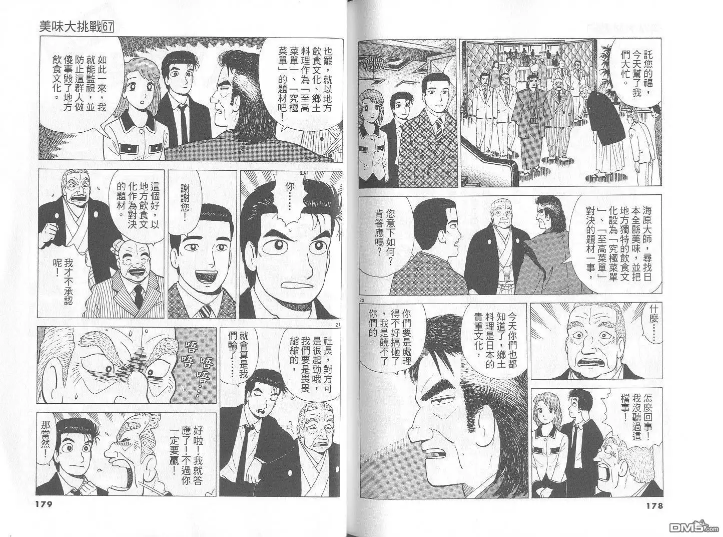 《美味大挑战》第67卷 第90页