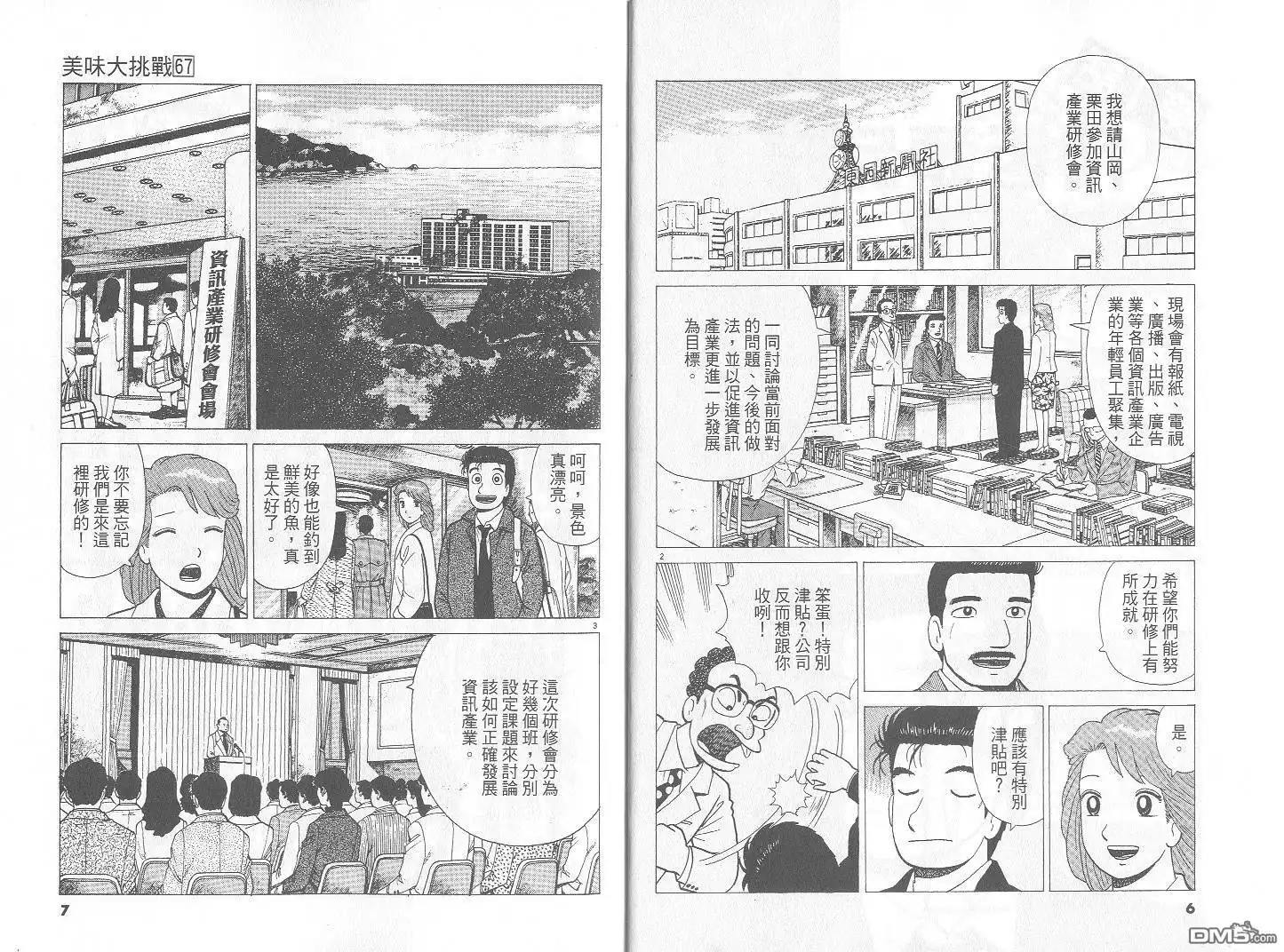 《美味大挑战》第67卷 第4页