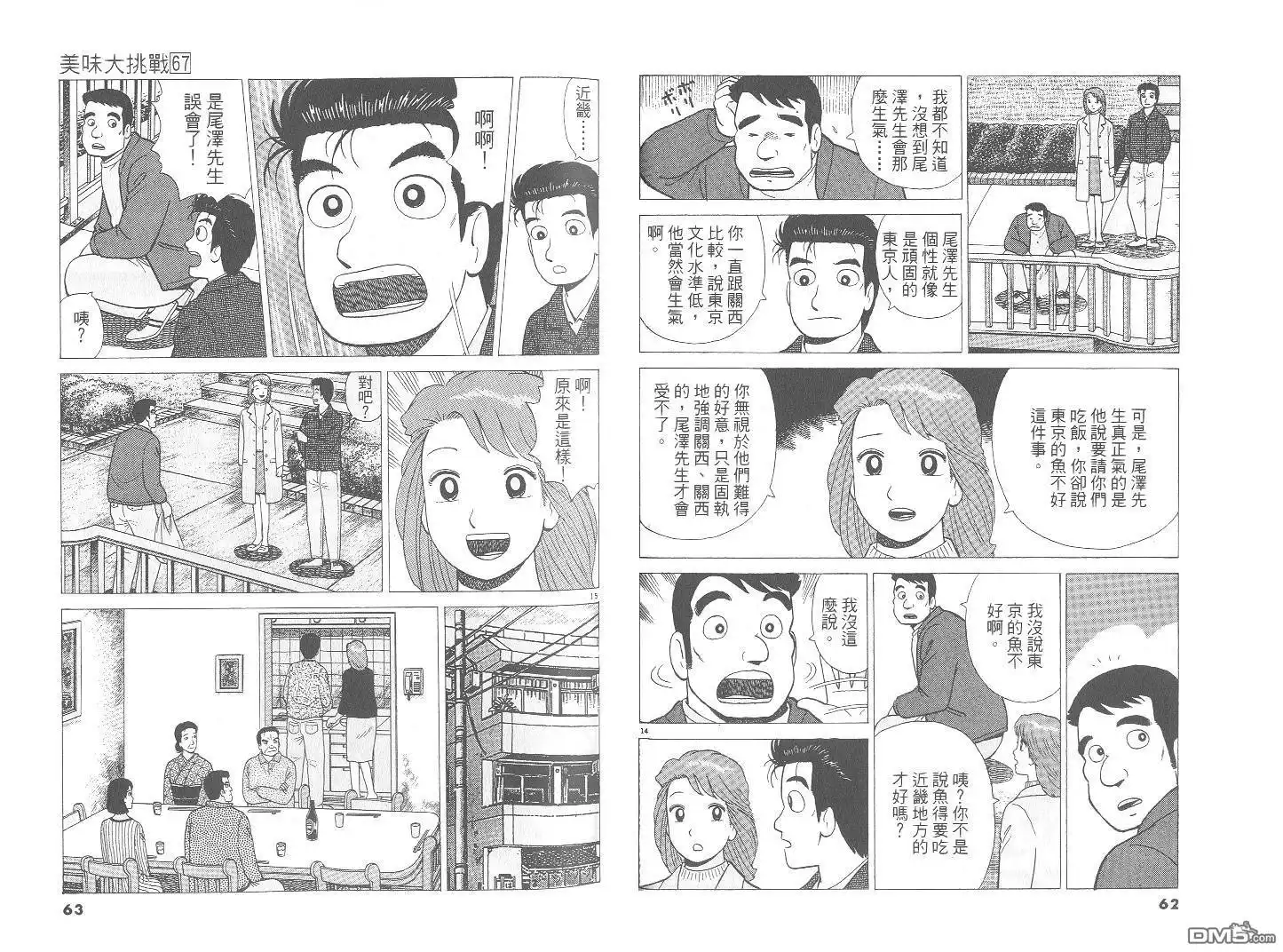 《美味大挑战》第67卷 第32页