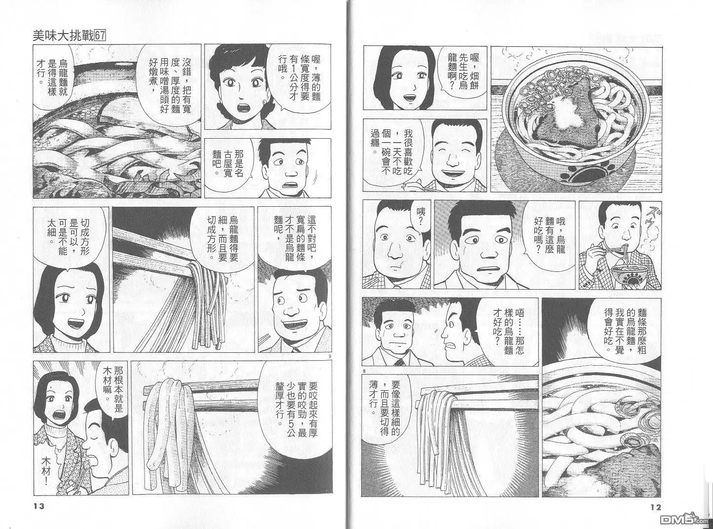 《美味大挑战》第67卷 第7页