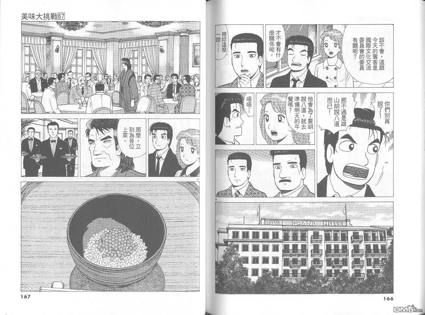 《美味大挑战》第67卷 第84页