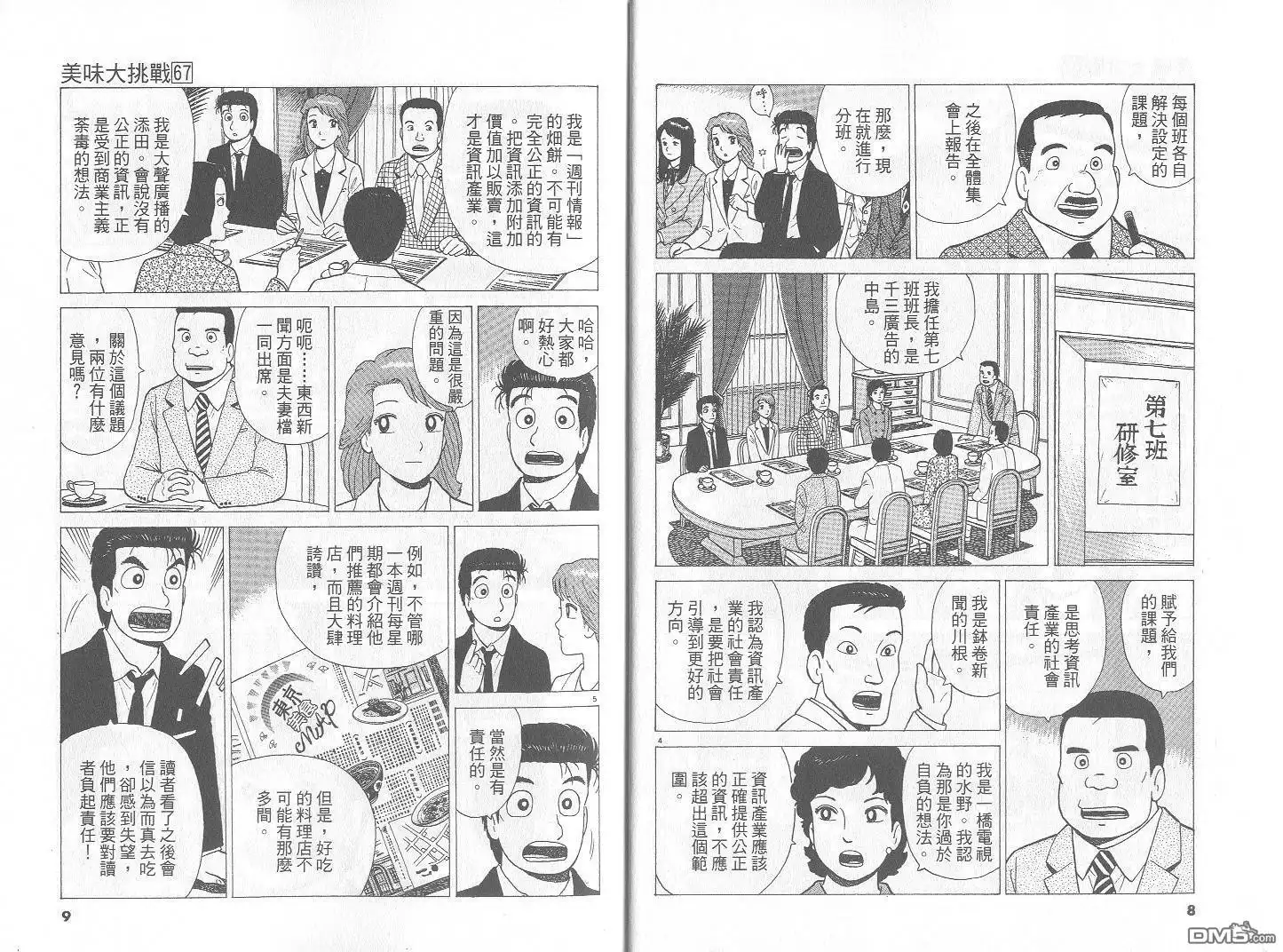 《美味大挑战》第67卷 第5页