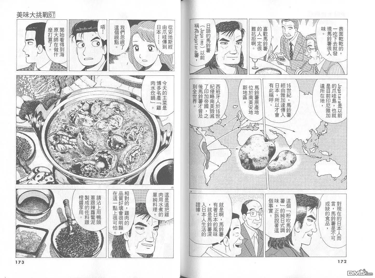 《美味大挑战》第67卷 第87页