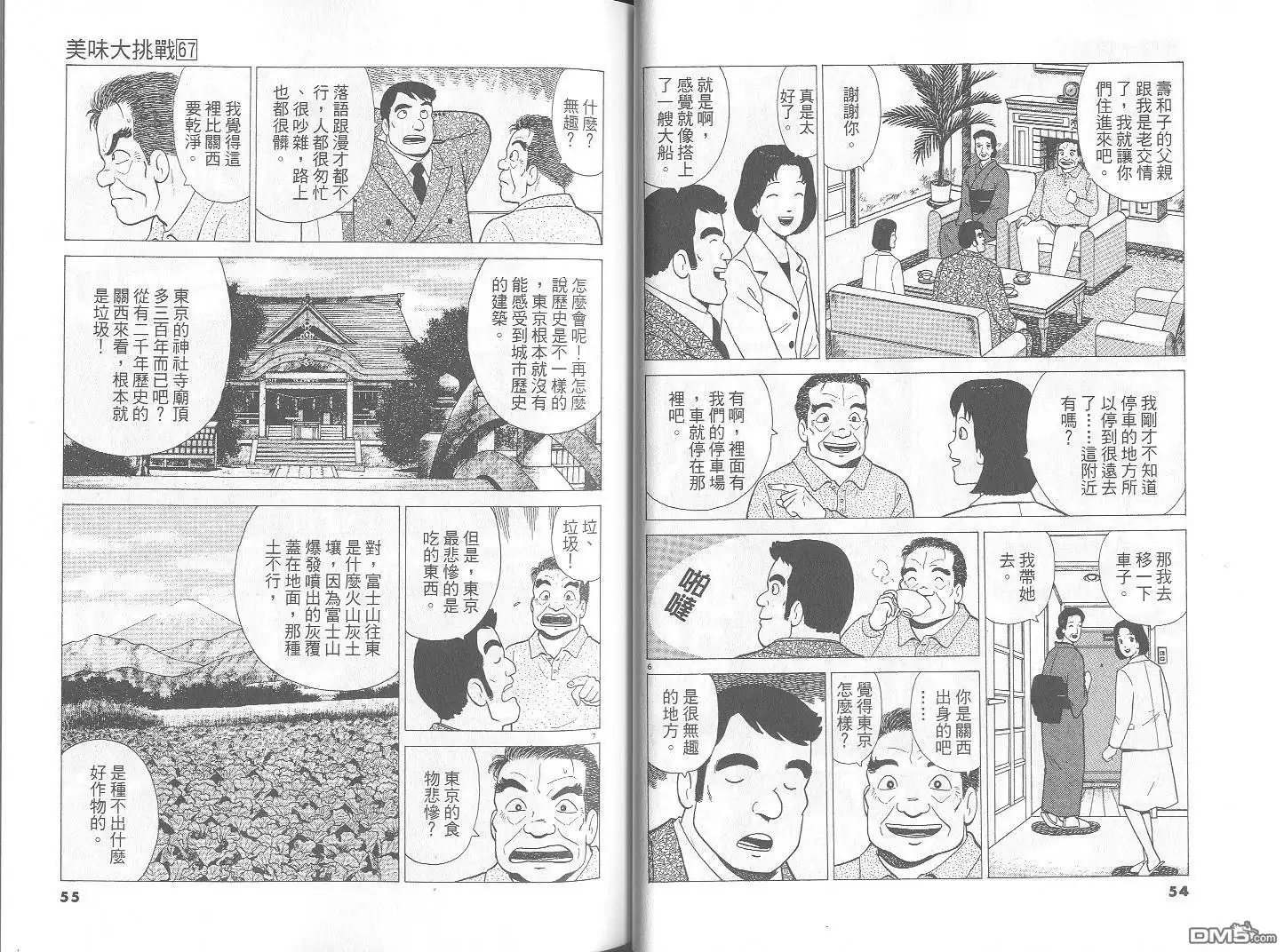 《美味大挑战》第67卷 第28页