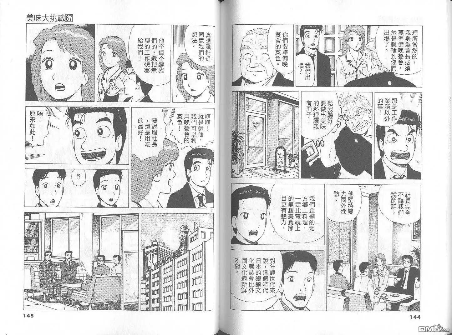 《美味大挑战》第67卷 第73页