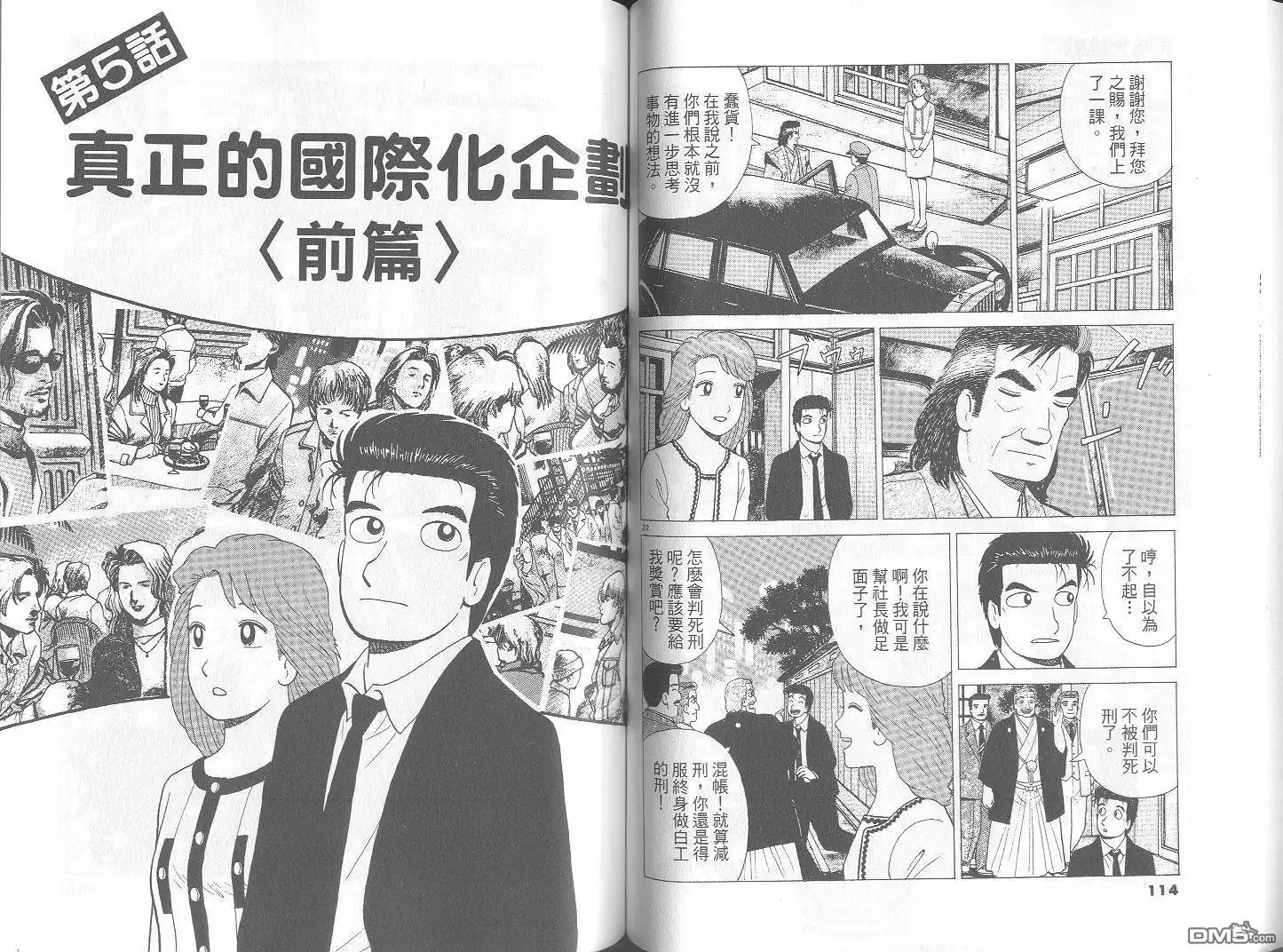 《美味大挑战》第67卷 第58页