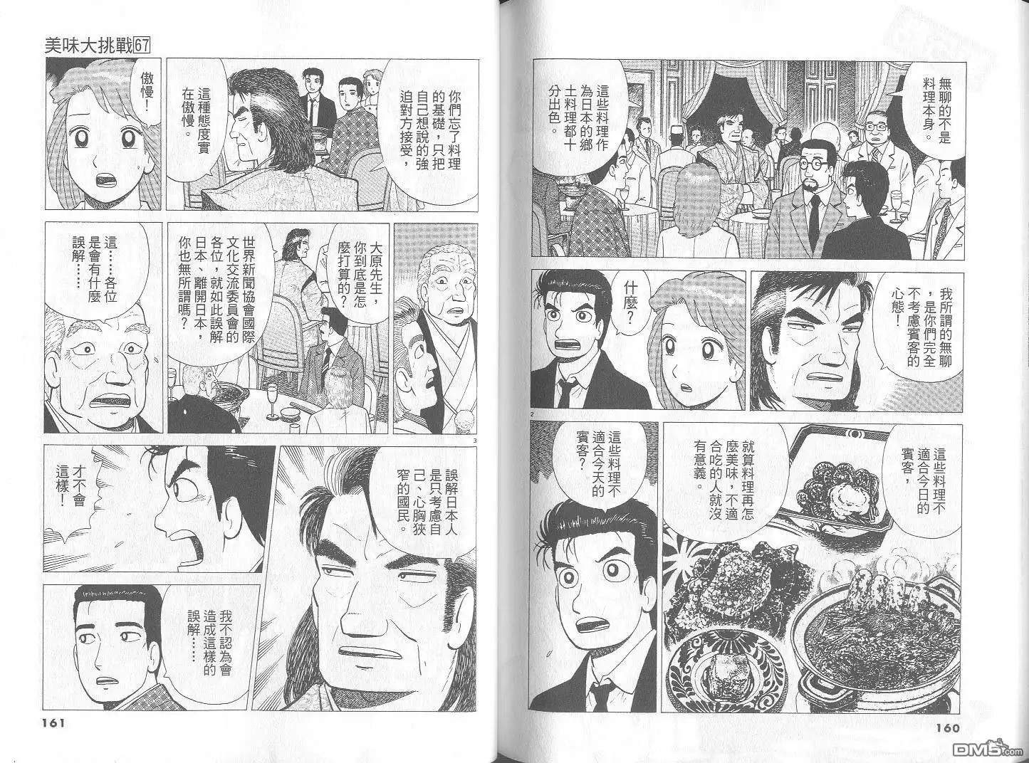 《美味大挑战》第67卷 第81页