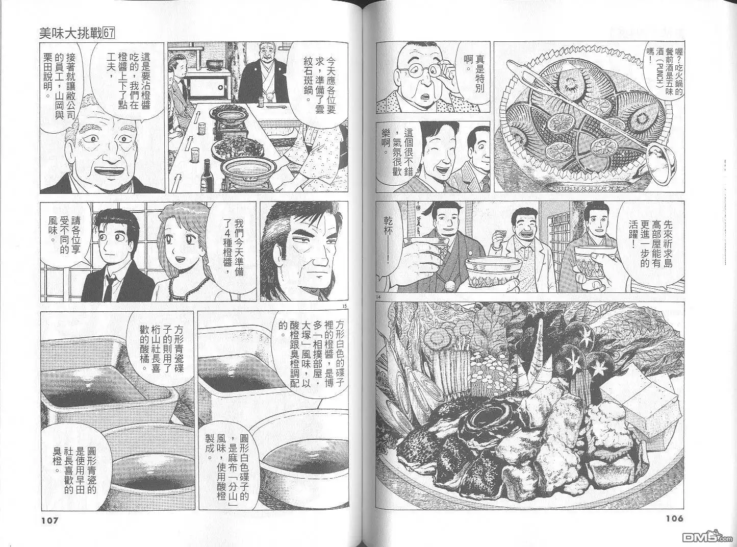 《美味大挑战》第67卷 第54页