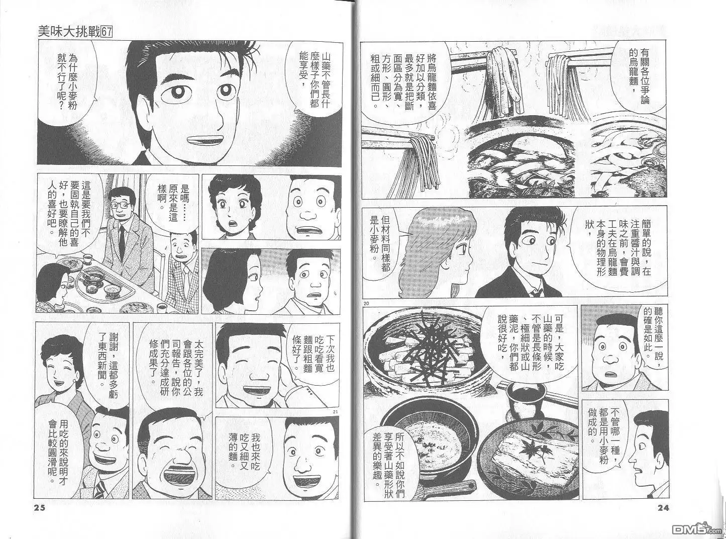 《美味大挑战》第67卷 第13页