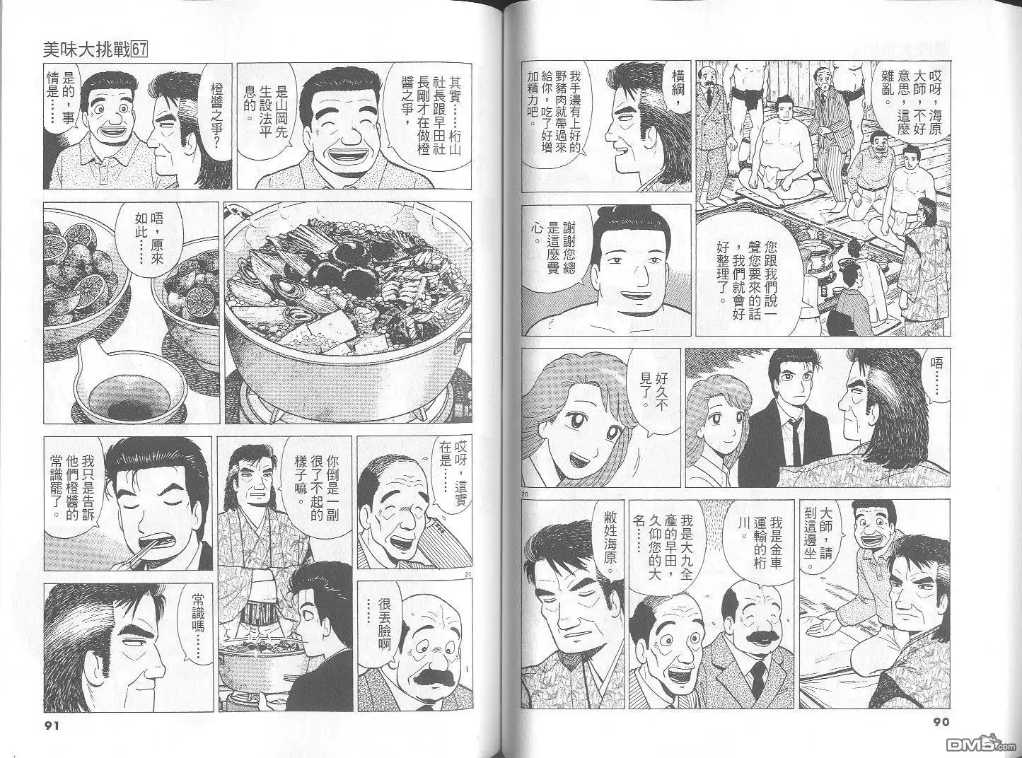《美味大挑战》第67卷 第46页
