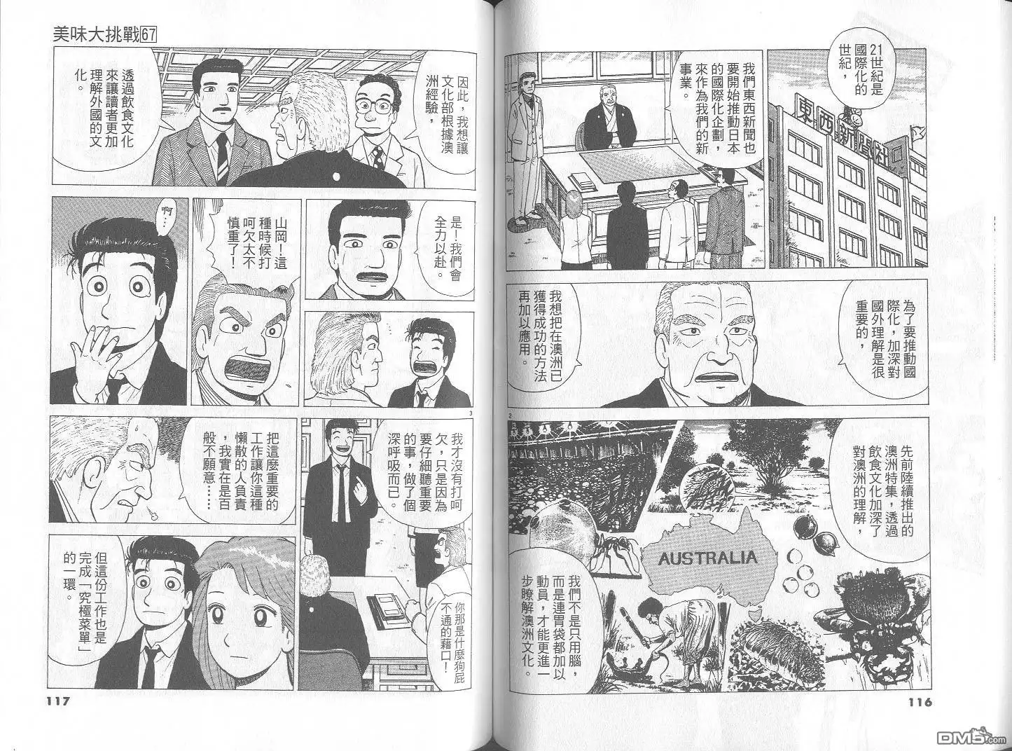 《美味大挑战》第67卷 第59页