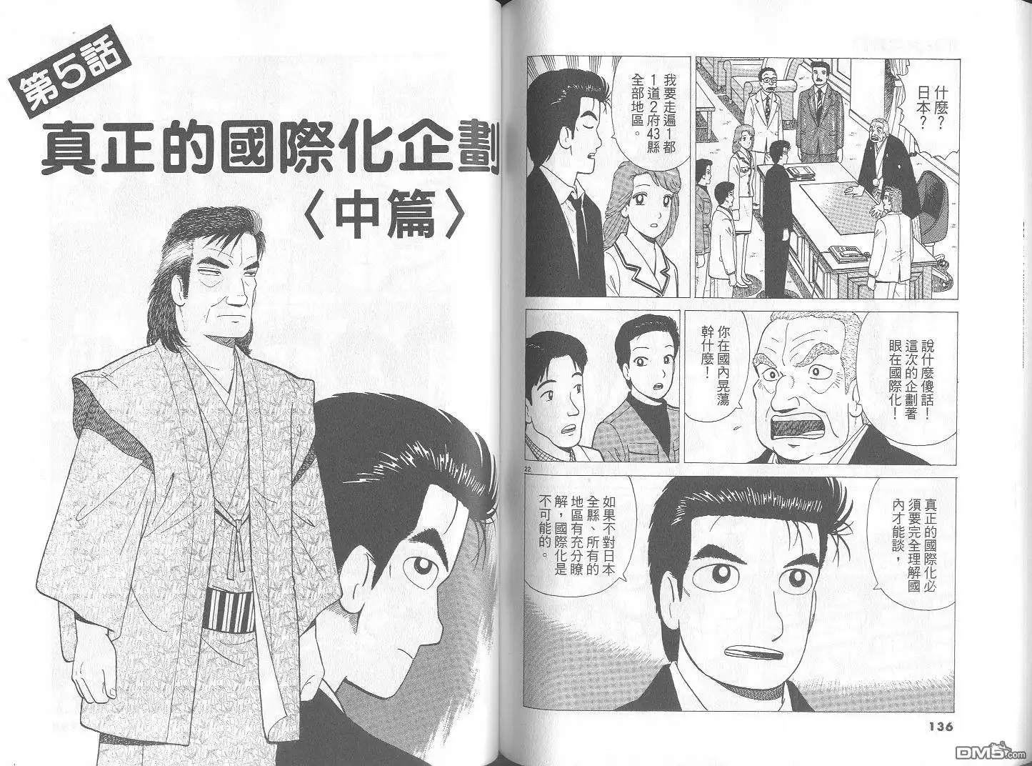 《美味大挑战》第67卷 第69页