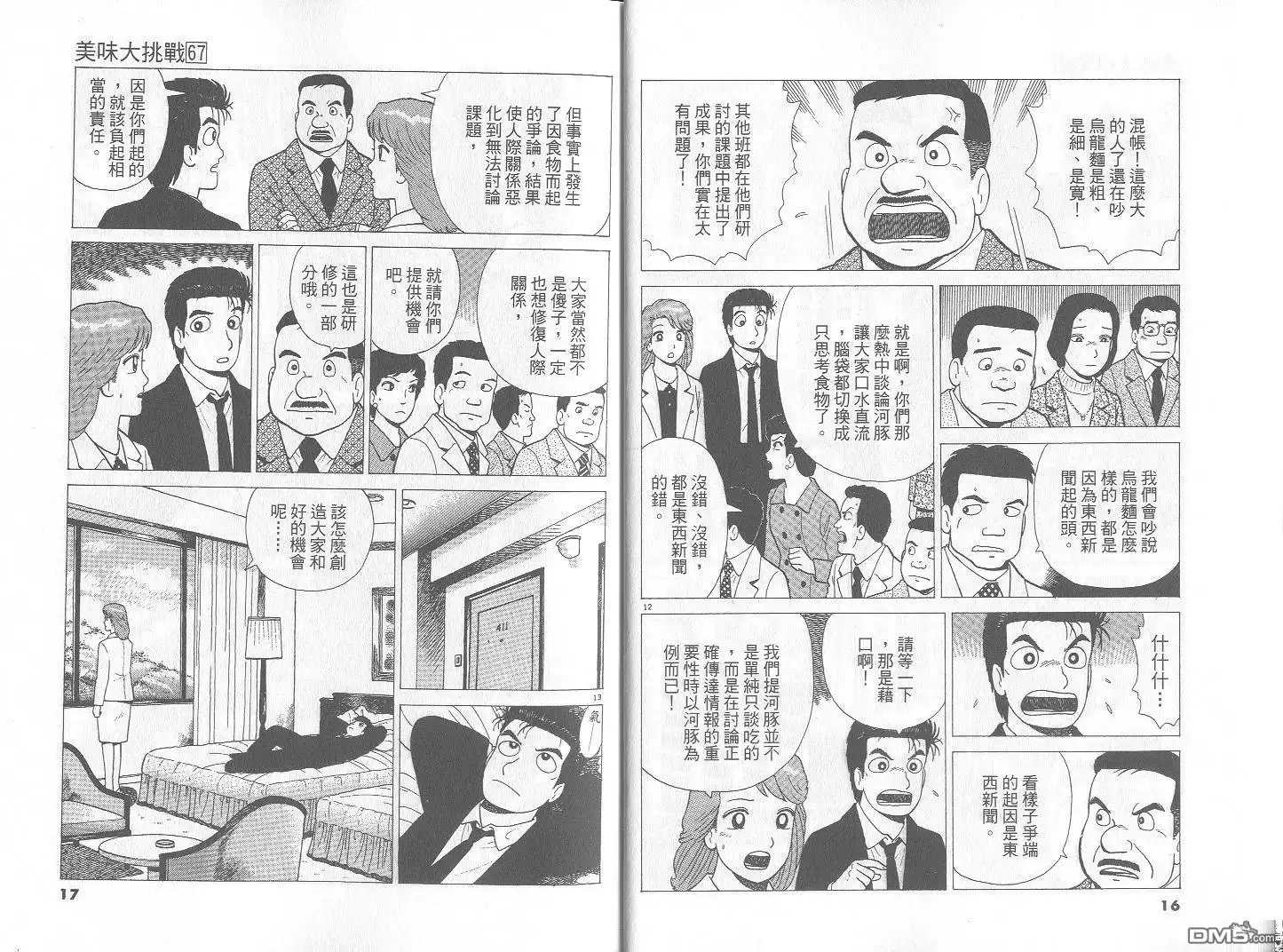 《美味大挑战》第67卷 第9页
