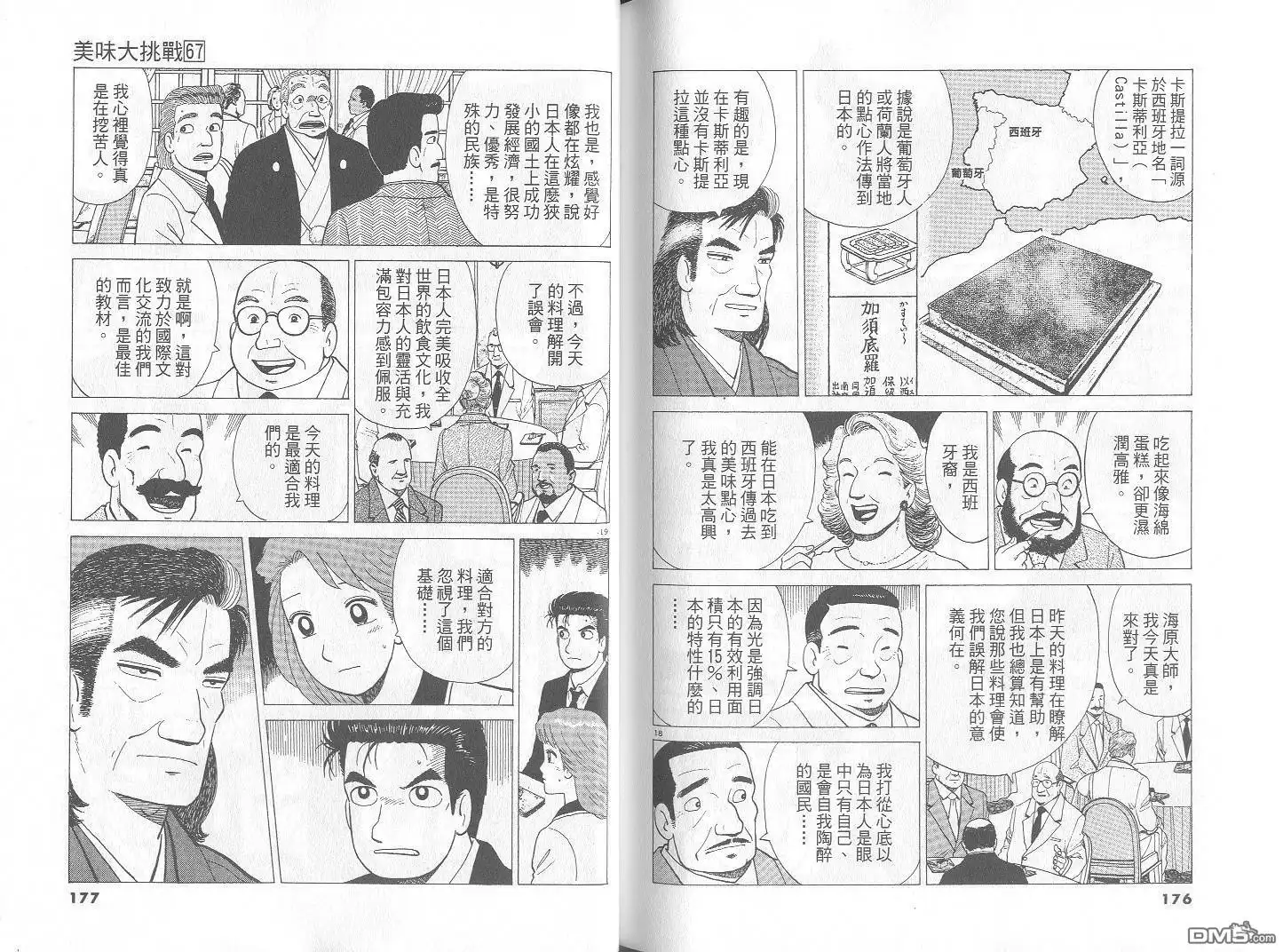 《美味大挑战》第67卷 第89页