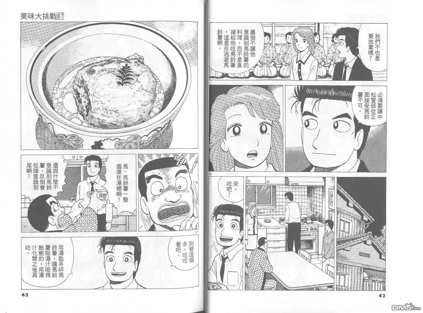 《美味大挑战》第67卷 第22页